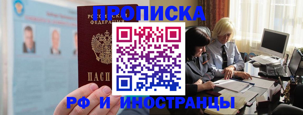 прописка регистрация в Калининске