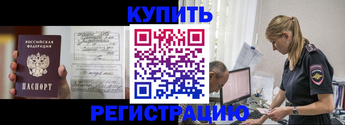 купить прописку в Калининске