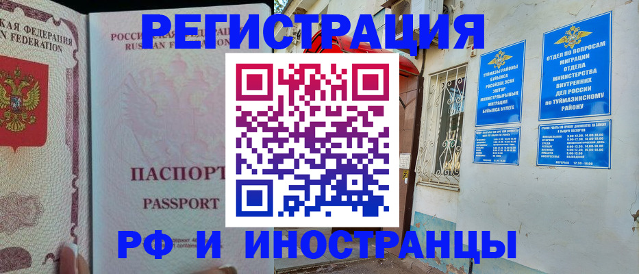 временная регистрация для школы в Калининске